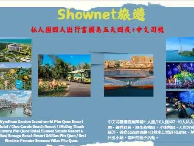 越南私人團四人成行富國島五天四夜+中文司機