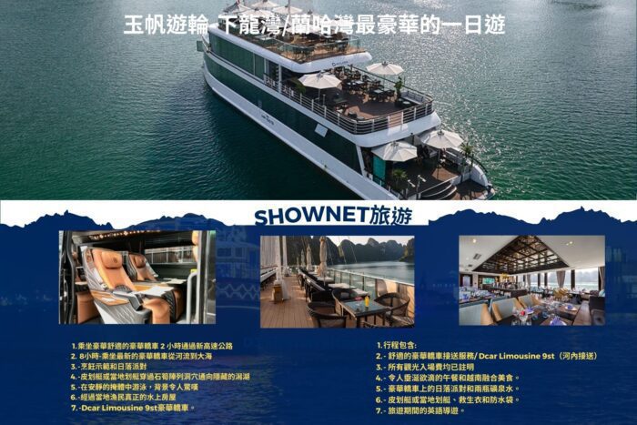 Ha long Bay Jade Sails Cruise下龍灣玉帆遊輪-日間郵輪