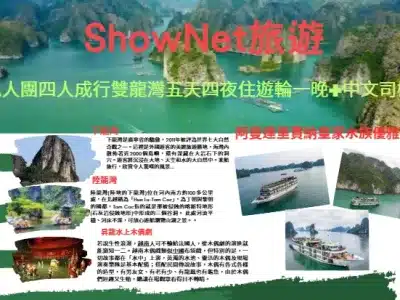 私人團四人成行河內/陸龍灣/下龍灣住郵輪一晚五天四夜+中文司機