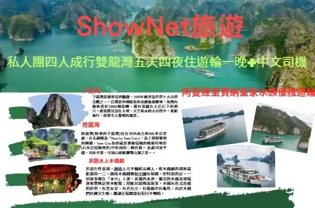 私人團四人成行河內/陸龍灣/下龍灣住郵輪一晚五天四夜+中文司機
