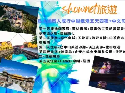 越南私人團四人成行峴港-會安-順化五天四夜+中文司機