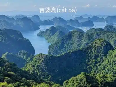 吉婆島