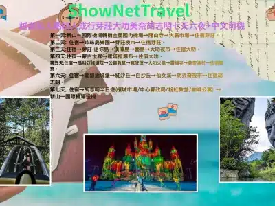 越南私人團四人成行胡志明芽莊大叻美奈+中文司機七天六夜